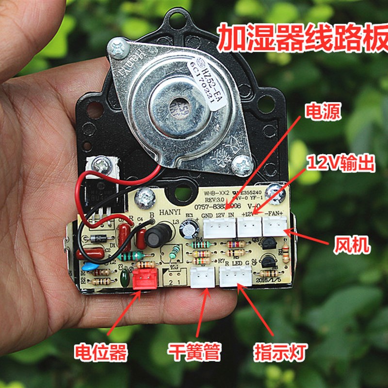 加湿器控制线路板28V 32V 34V通用雾化器主板配件维修板电路板