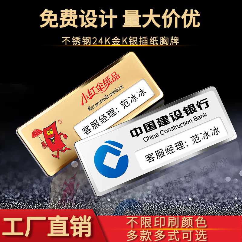 不锈钢胸牌定做金属员工号牌定制别针式胸卡磁铁工作牌铝合金挂牌