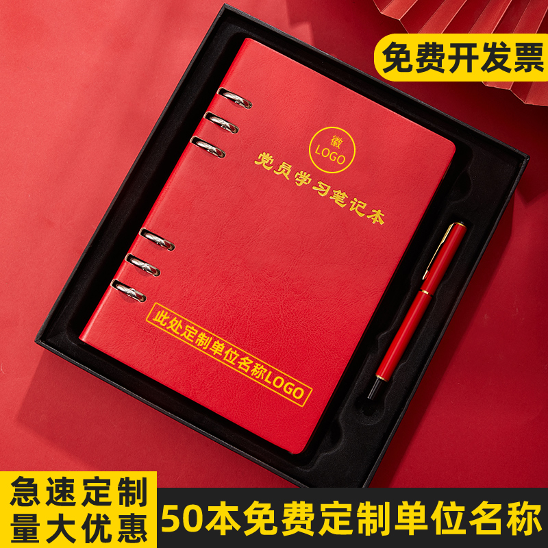 党员学习笔记本活页2024新款党员