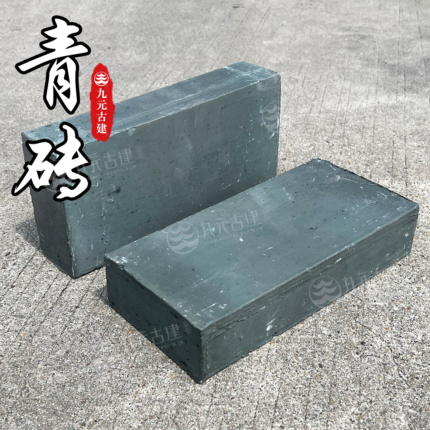 青砖头粘土95标砖四合院古建砖瓦砌墙仿古青灰砖九五粘土仿古砖