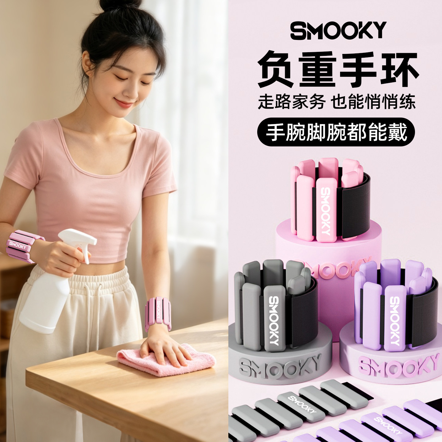SMOOKY负重手环可调节配重