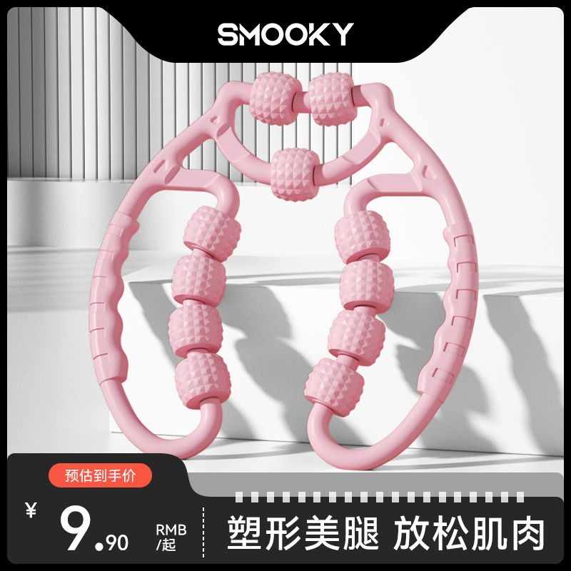 SMOOKY环形夹腿按摩器肌肉放松美腿塑形按摩器