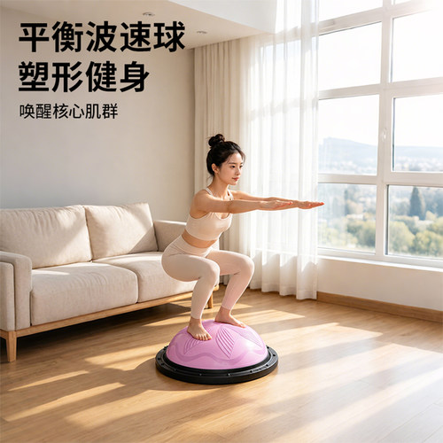 SMOOKY波速球儿童半圆平衡球家用