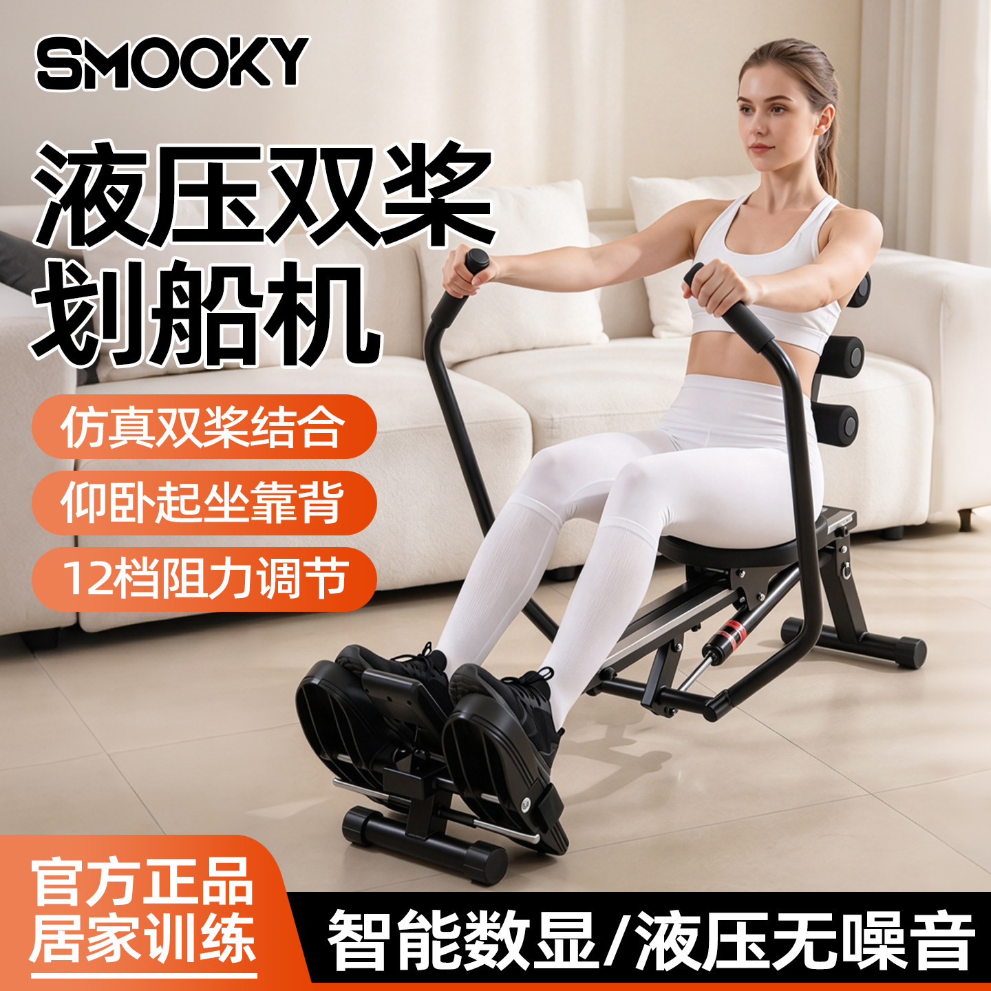 SMOOKY划船机健身家用室内多功能液压双桨智能小型坐姿划船训练器