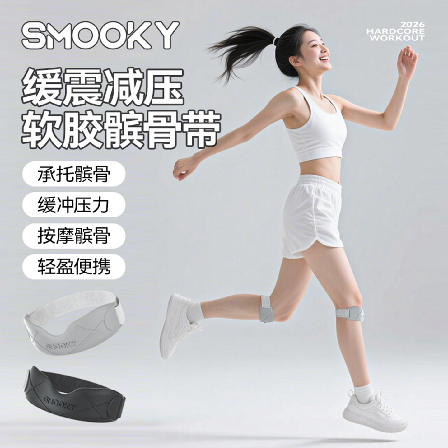 SMOOKY髌骨带男女膝关节损伤专业篮球羽毛球运动跑步护膝
