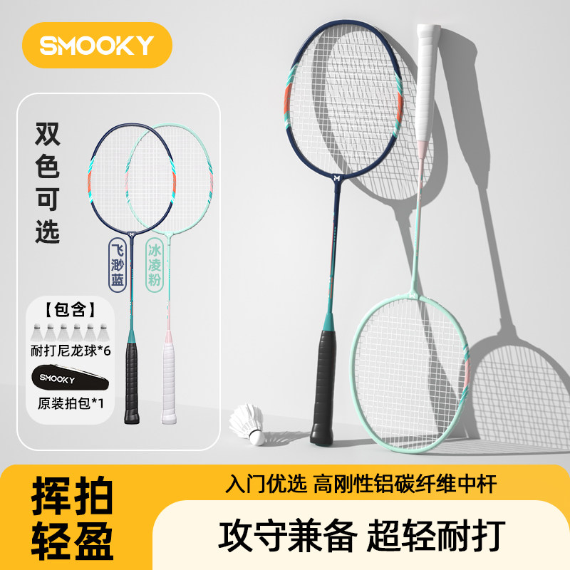 【SMOOKY羽毛球拍】正品旗舰店