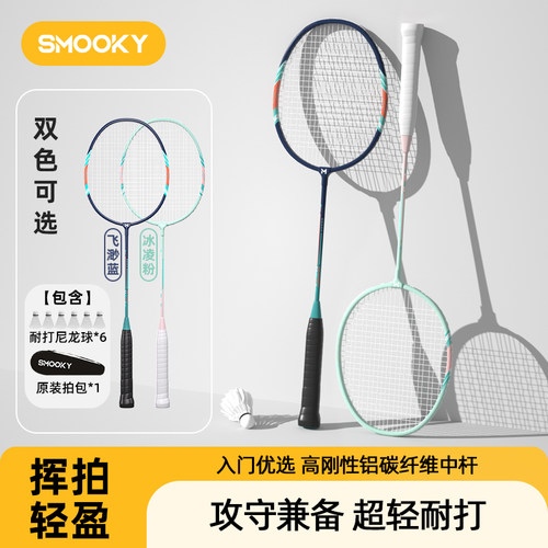 【SMOOKY羽毛球拍】正品旗舰店