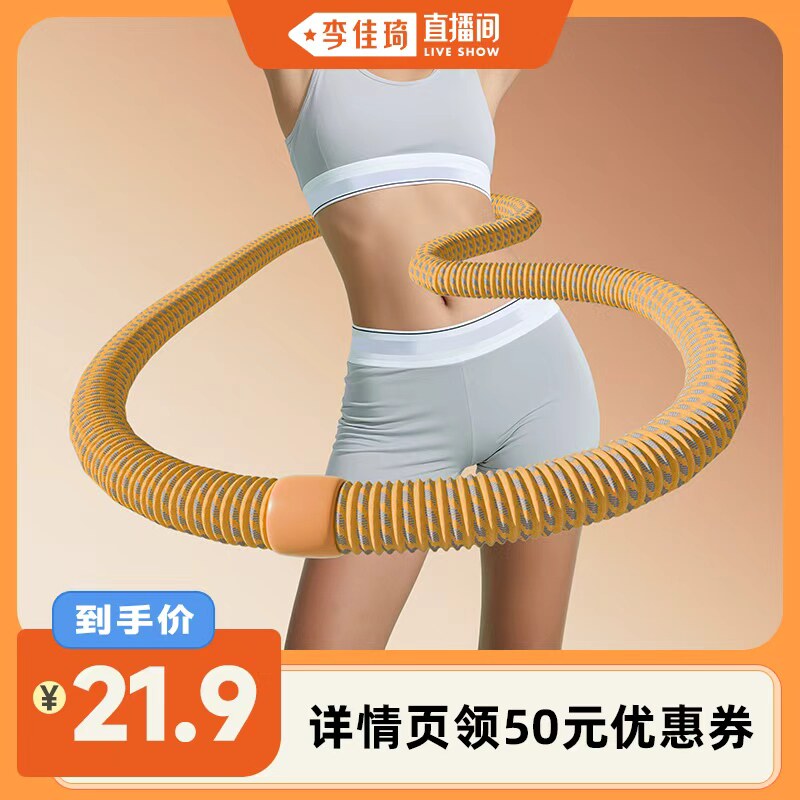 【李佳琦直播间】SMOOKY指压板/智能跳绳/不伤腰呼啦圈