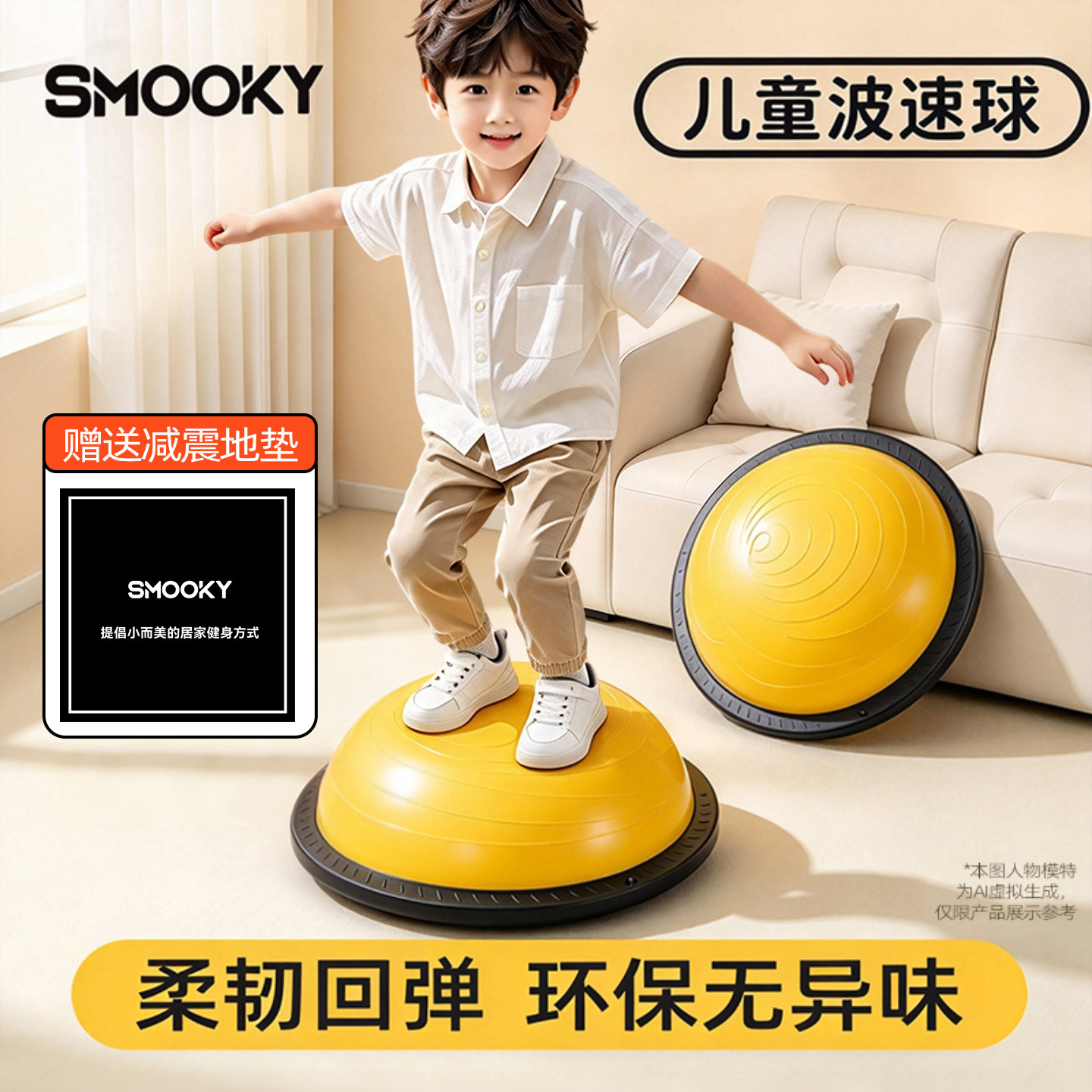 SMOOKY波速球儿童半圆平衡球