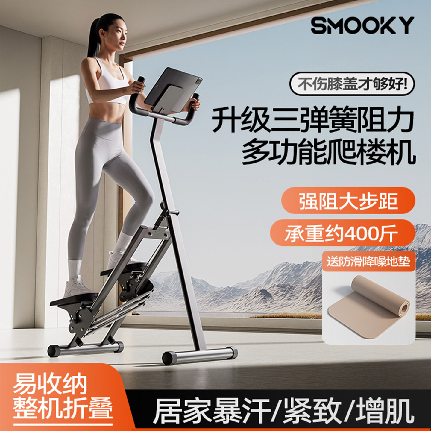 SMOOKY多功能爬楼机家用室内运动图片