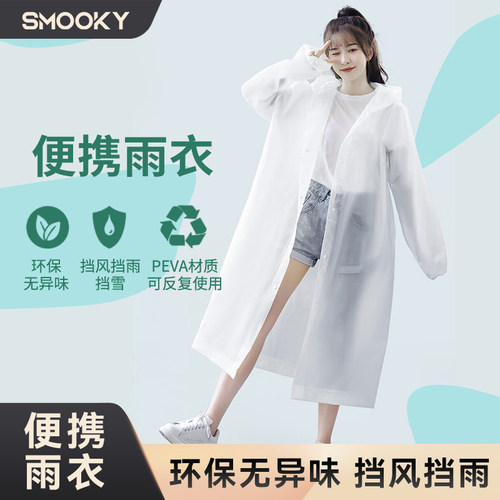 SMOOKY便携式雨衣长款