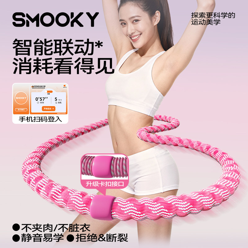 【升级布套】SMOOKY静音卡扣加固软弹簧呼啦圈全包裹不伤衣涤纶