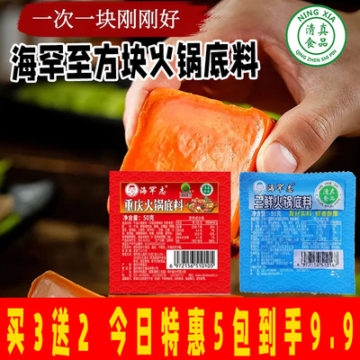 清真三鲜火锅底料新品小方块小包装藤椒家用家庭装牛油重庆火锅料