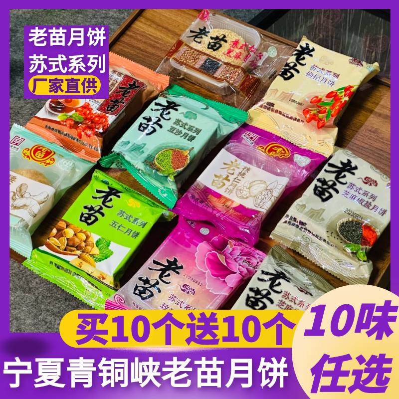 宁夏青铜峡老苗清真月饼苏式系列酥皮老式传统五仁豆沙枣泥玫瑰味