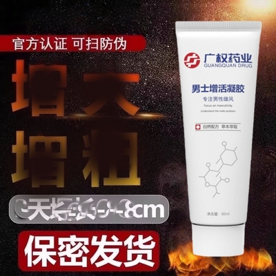 男士海绵体舒适按摩膏 二次变化 修复 加粗 加大 正品保证