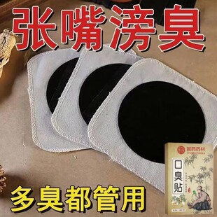 中药草本口臭贴除口气重祛口腔异味同步调理脾胃 热销 爆款