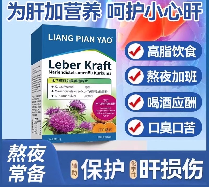 水飞蓟籽油湖姜黄植物片远正品奶蓟草行可搭德国修女护肝片肝火旺