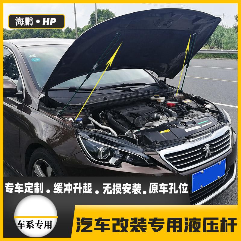 适用标致408/308/3008/4008/5008引擎发动机盖后备箱液压撑杆顶杆