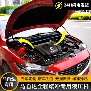 马自达6 昂克赛拉 睿翼 马3 阿特兹液压杆改装引擎发动机盖支撑杆