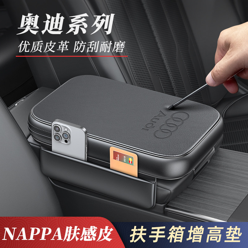 适用于奥迪扶手箱增高垫A6L/A7A4/A3/Q5L/Q7Q8/Q2Q3中央扶手箱垫