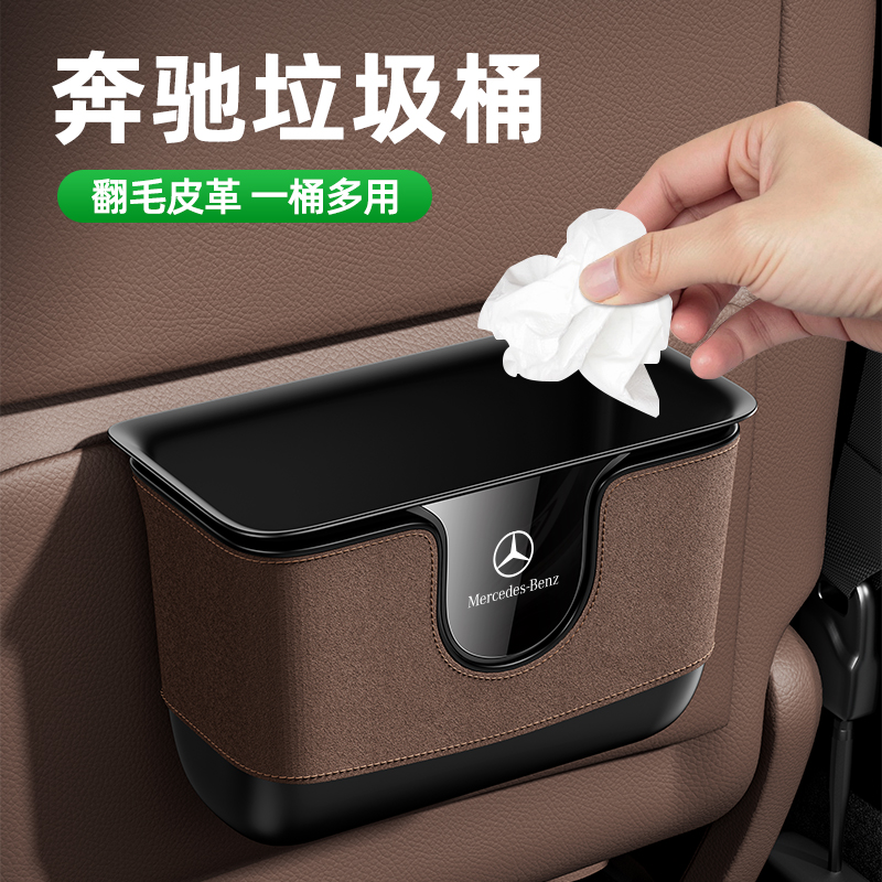 适用于奔驰车载垃圾桶A级B级C级GLA GLC GLB GLS多功能收纳储物盒
