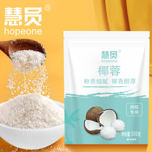 慧员椰蓉500g奶油椰丝糯米滋蛋糕面包装饰月饼馅中秋烘焙原料