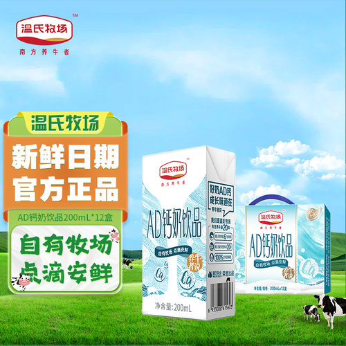 温氏牧场200ml甜味供港牛奶饮料