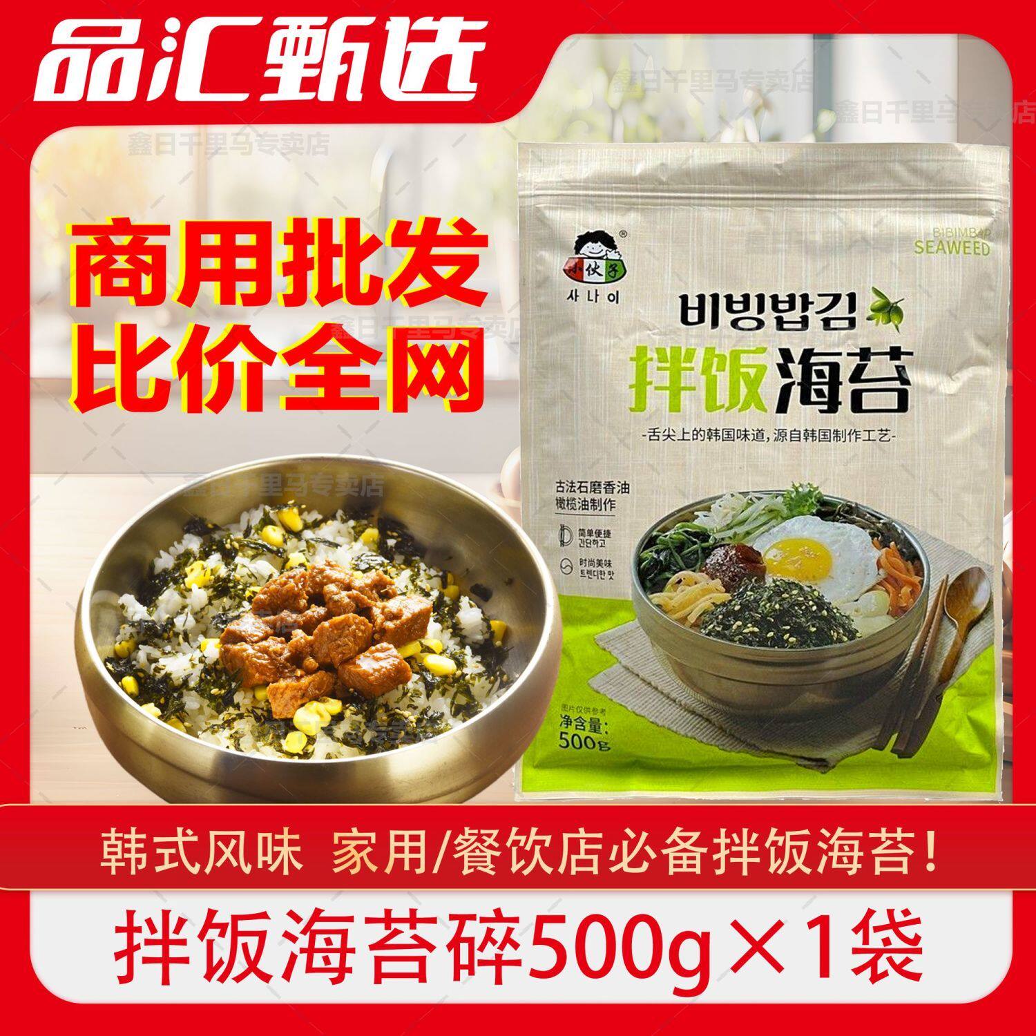 小伙子拌饭海苔碎香酥海苔营养即食炒海苔餐饮商用紫菜拌饭500g