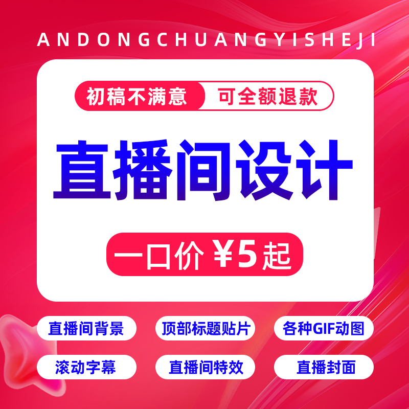 抖音直播间滚动字幕透明歌单设计合成动图特效挂件装饰海报封面