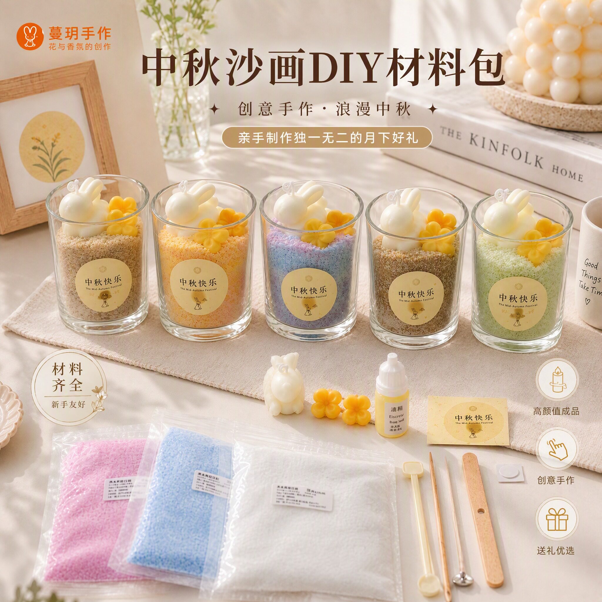 国庆中秋月兔沙画蜡烛DIY材料包图片