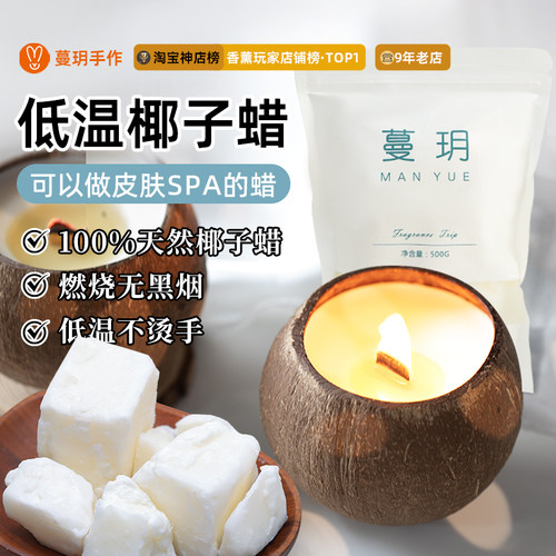 蔓玥手作天然椰子蜡蜡烛原材料