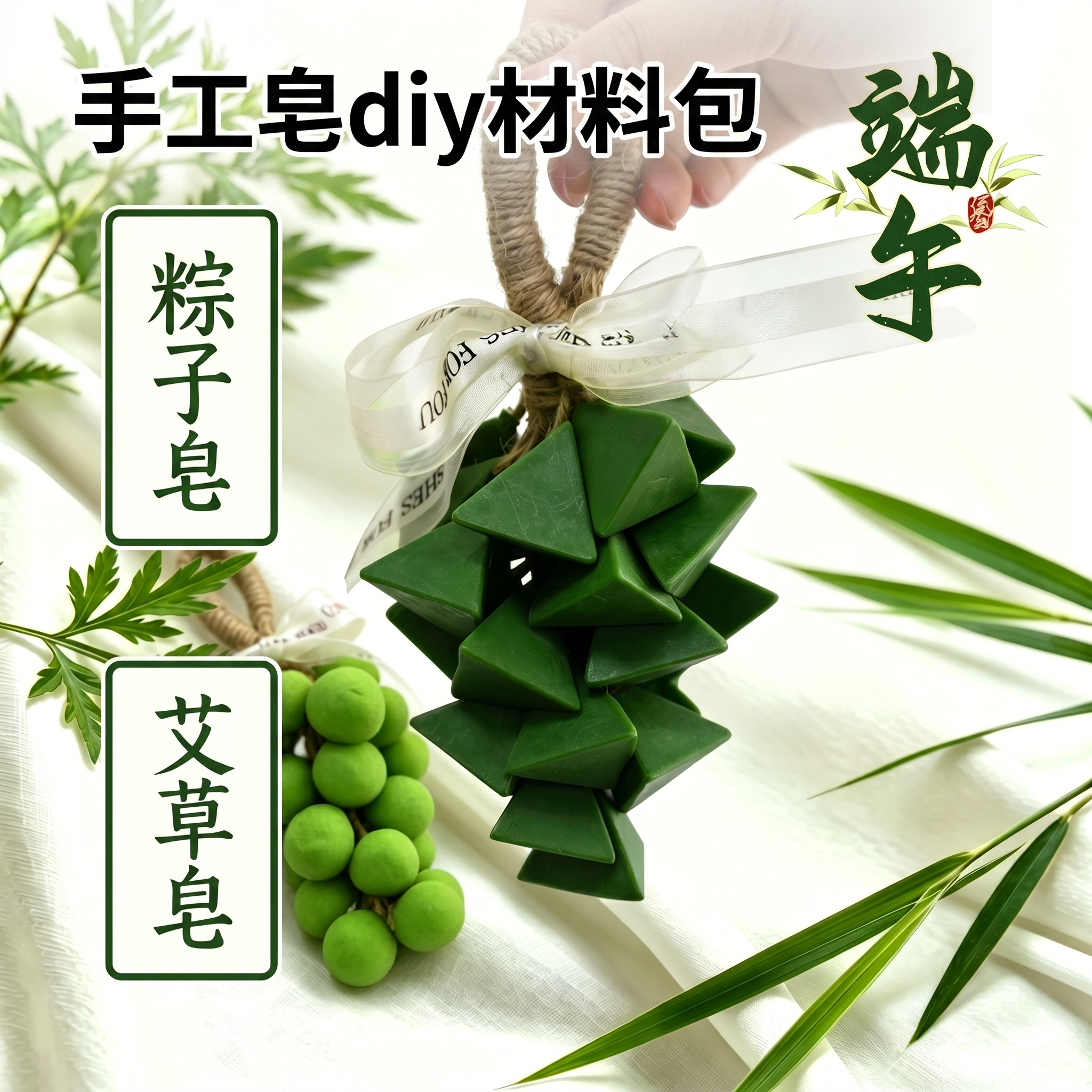 端午节手工diy材料包手工皂