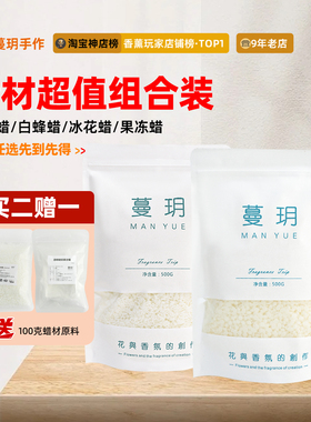 蜡材超值组合装大豆蜡白蜂蜡