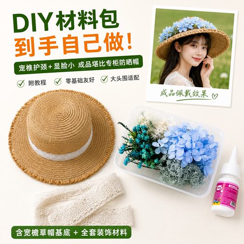永生花艺草帽diy材料包平顶遮阳