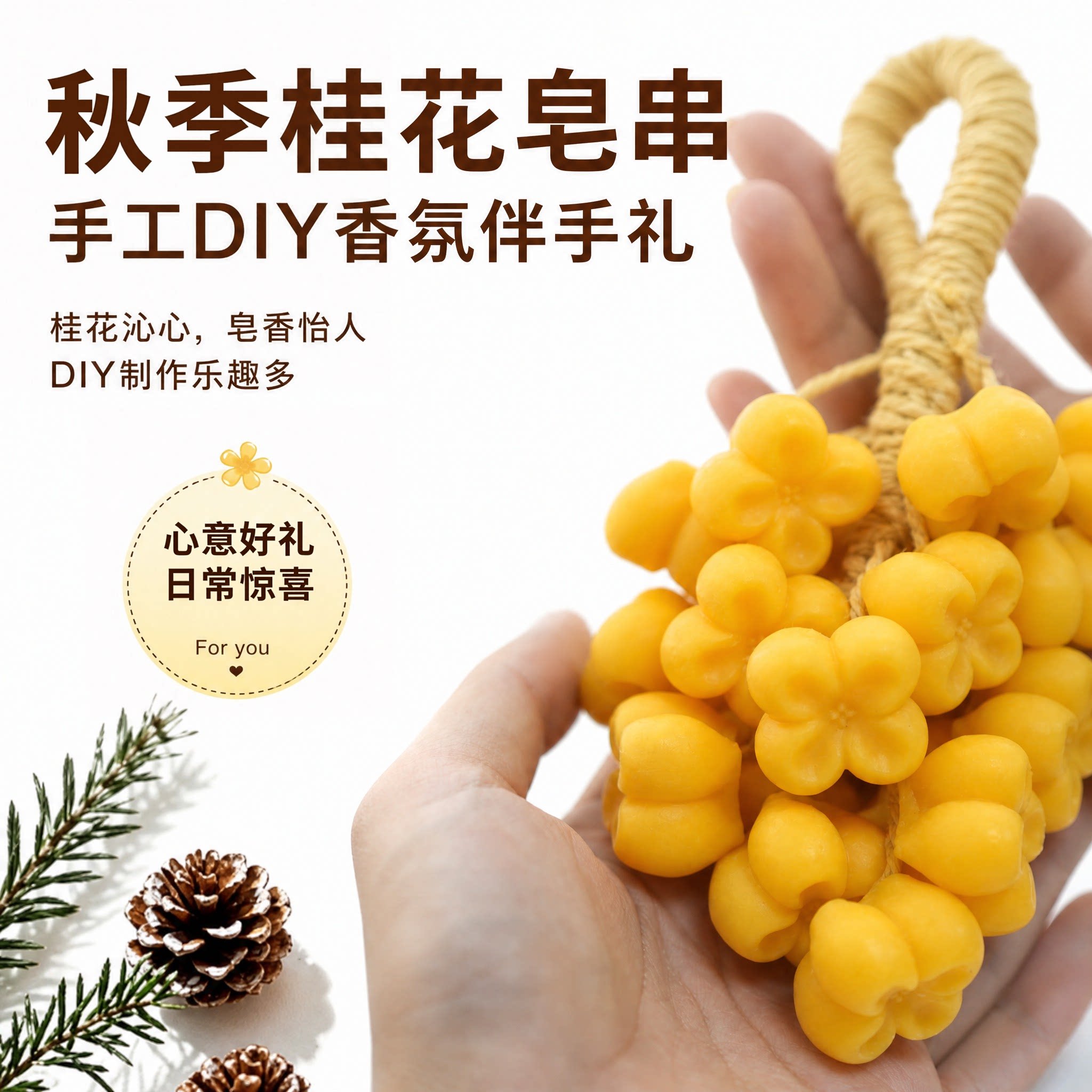 秋季桂花手工皂DIY材料包伴手礼葡萄串香薰精油皂手工团建活动