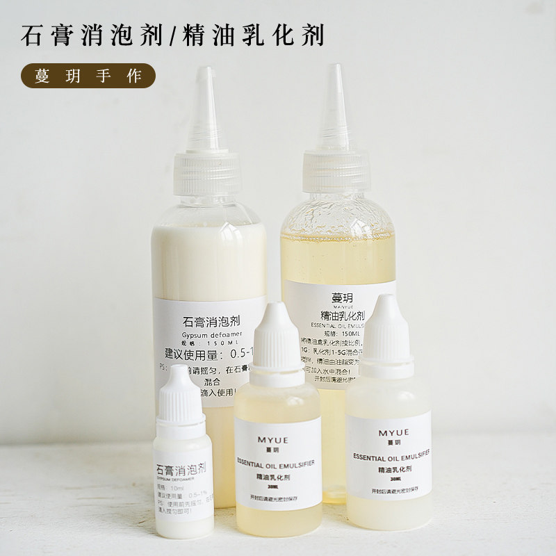 diy石膏消泡剂乳化精油图片