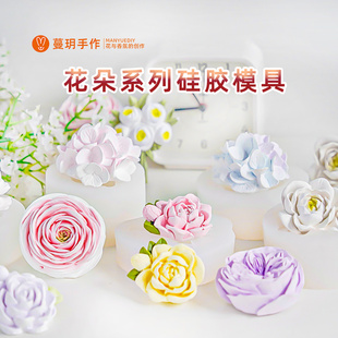 蔓玥 diy车载香薰扩香石膏茉莉花绣球花郁金香奥斯汀玫瑰硅胶模具