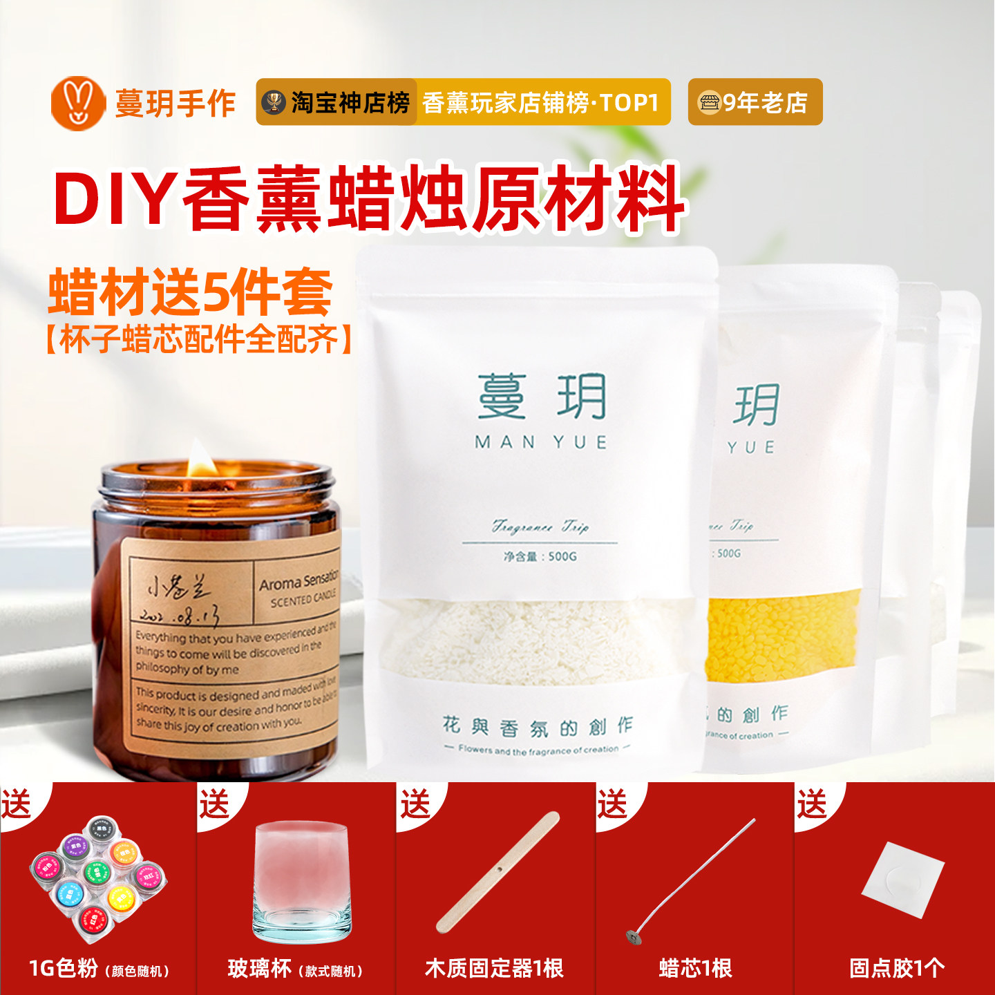 蔓玥天然大豆蜡白蜂蜡自制香薰蜡烛diy原料椰子蜡块果冻容器杯蜡