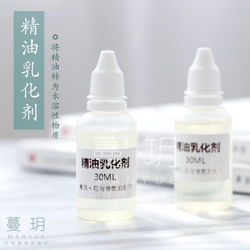 蔓玥 DIY香薰石膏蠟片擴香石制作原料 精油乳化劑德國進口增溶劑在類目 洗護清潔劑/衛生巾/紙/香薰, 香薰用品, 香薰精油中 - 來自Buy2taobao.com提供專業的淘寶代購服務