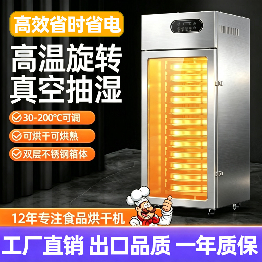 家商两用食物烘干机果蔬菌菇