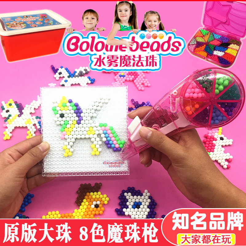 神奇水雾魔法珠套装diy手工制作材料魔粒拼豆男女孩儿童益智玩具