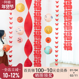 阿楹 福字拉花条幅乔迁之喜布置客厅墙窗帘装饰树上过年灯笼挂件