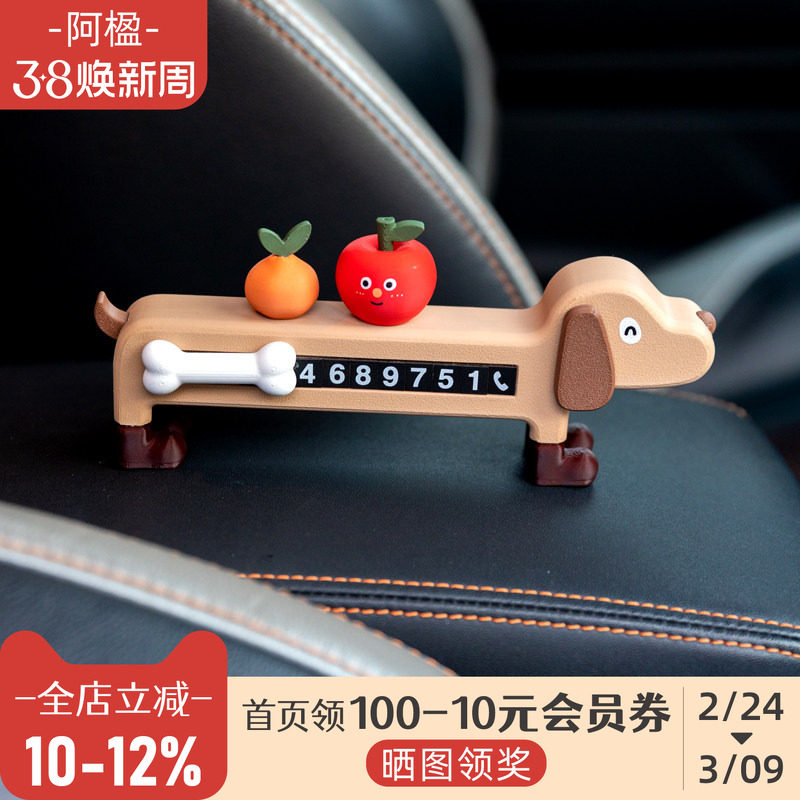 阿楹 车载电话号码移车牌临停挪车卡磁吸数字diy多巴胺创意摆件男