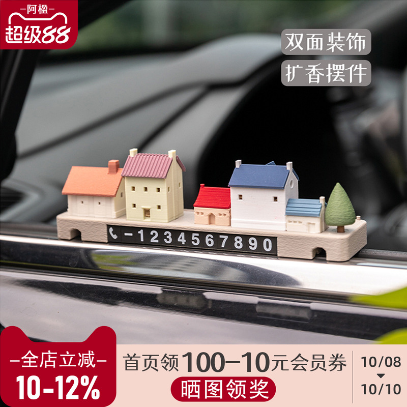 可爱临时停车号码牌车载摆件装饰