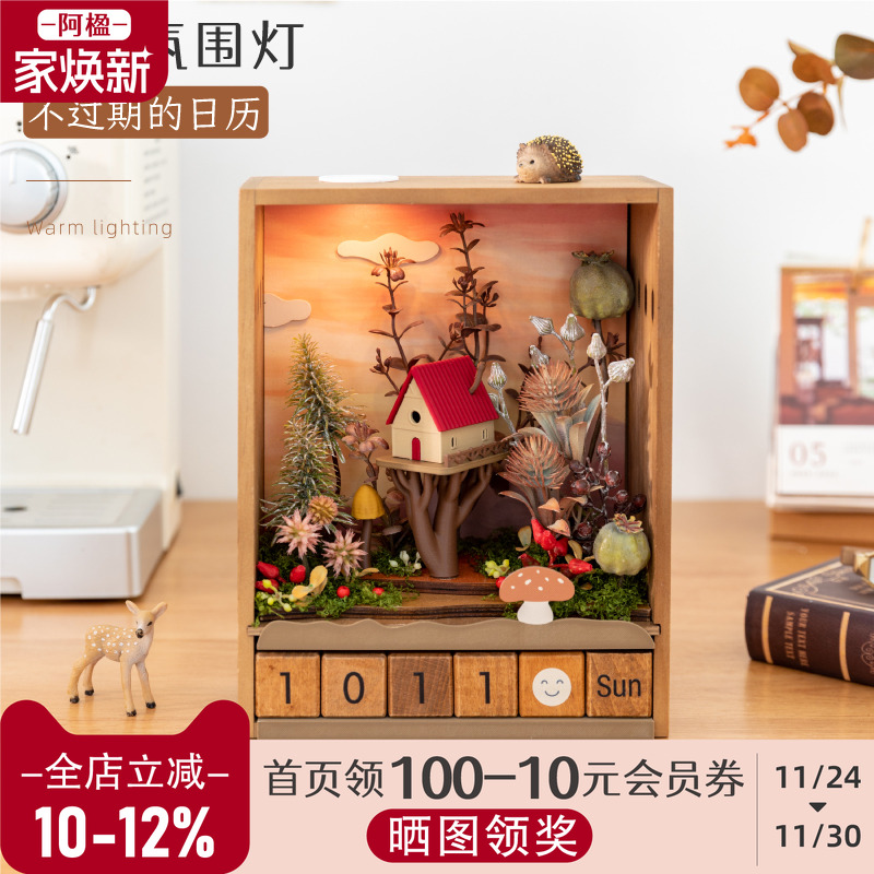 高级小众微景观摆件万年历氛围灯