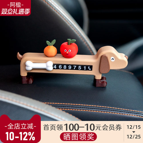 萌趣小狗临时停车移车号码牌摆件