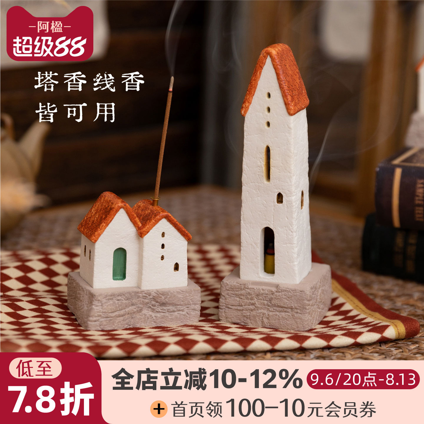 有趣特别塔香底座线香炉房屋摆件图片