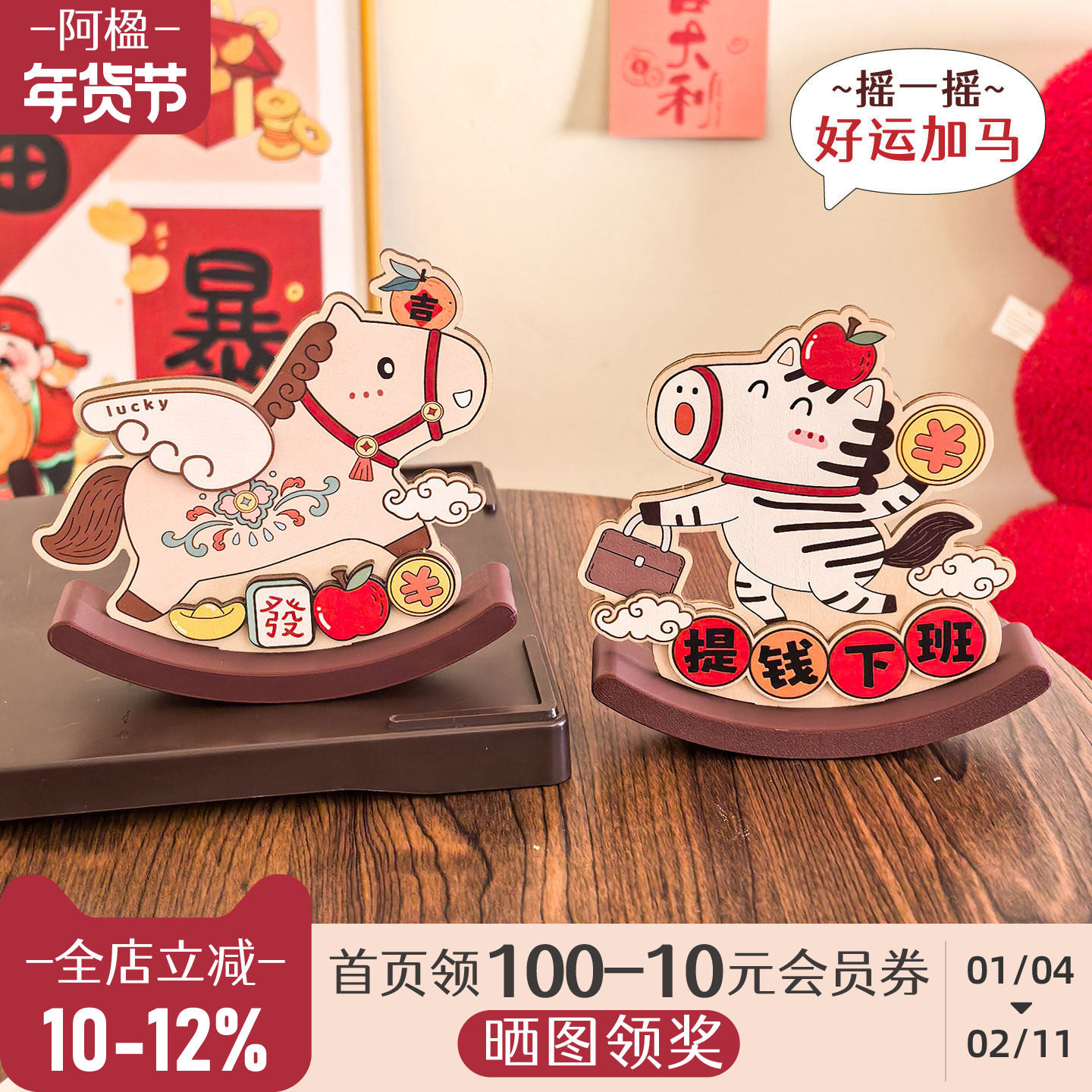 阿楹 春节可爱摇摇马生肖小摆件客厅床头电视柜艺术玄学乔迁氛围,家居饰品,装饰摆件,淘宝优惠券,粉丝福利购,淘宝优惠卷