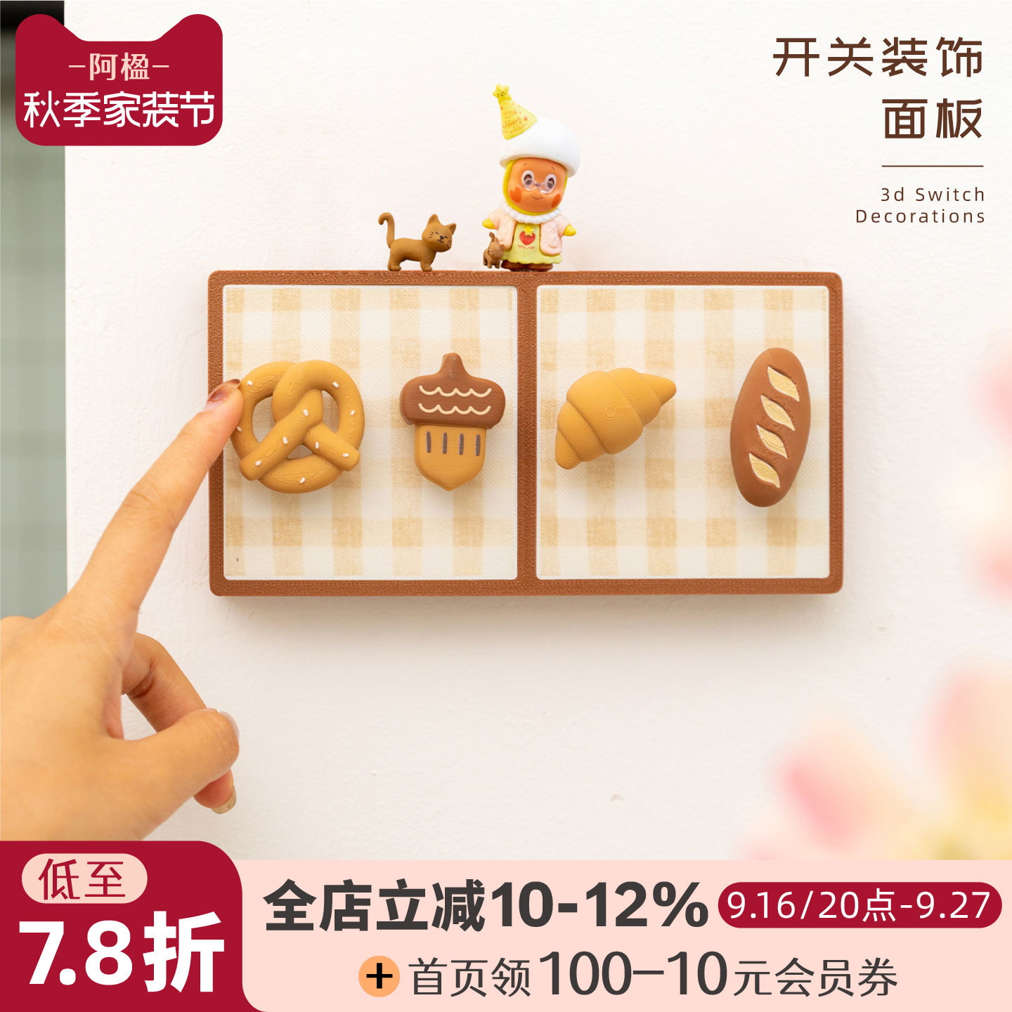 奶油开关贴保护套墙饰面板遮丑盖图片