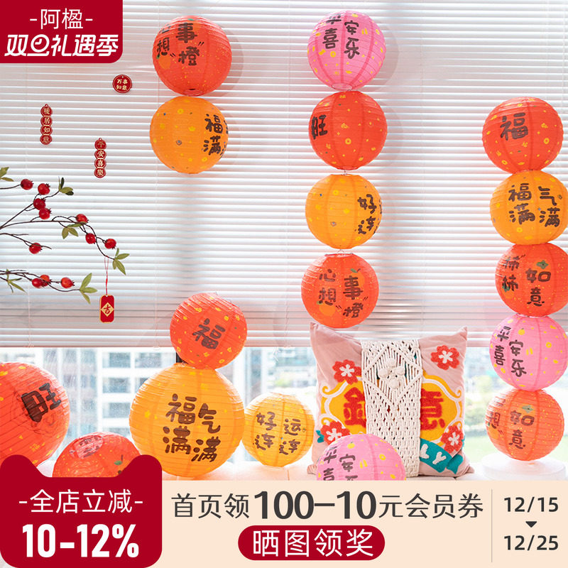 乔迁新年喜庆福字纸灯笼发光装饰